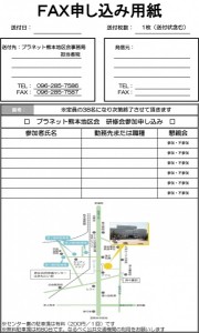 研修会申込書